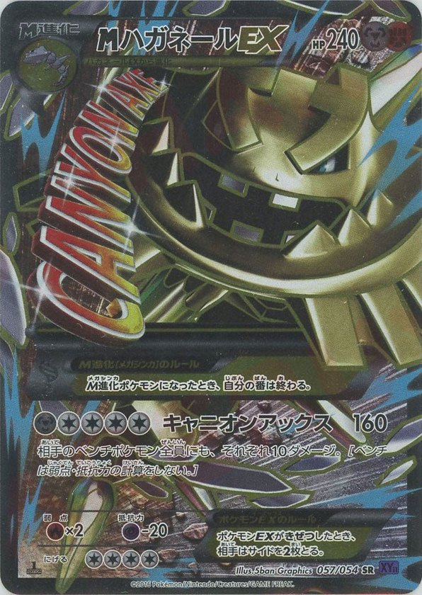 Pokémon Japanese set XY11 #057 M Steelix-EX SR (Raw · Near Mint)