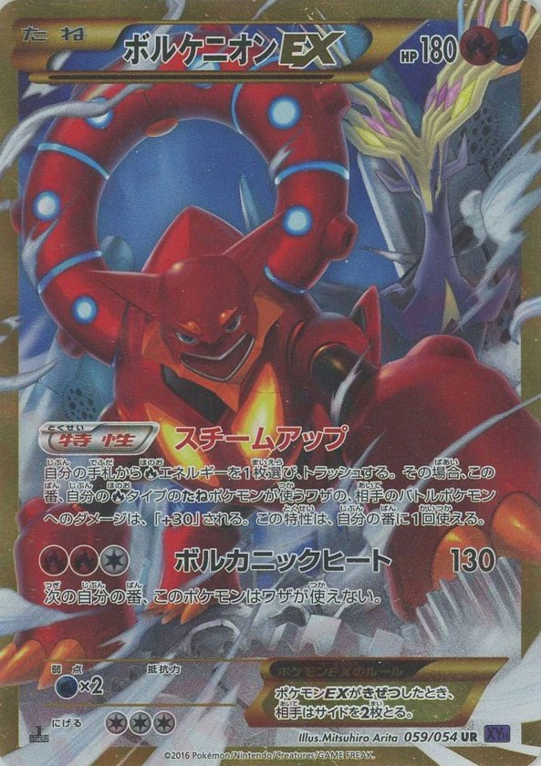 Pokémon Japanese set XY11 #059 Volcanion-EX UR (Raw · Near Mint)