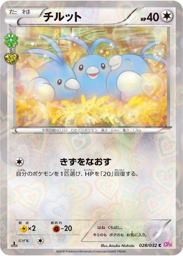 Pokémon PokéKyun Collection CP3 #028 Swablu C (Raw · Near Mint)