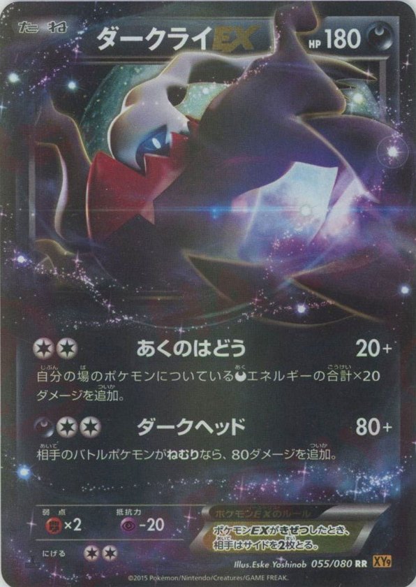 Pokémon Japanese set XY9 #055 Darkrai-EX RR (Raw · Near Mint)