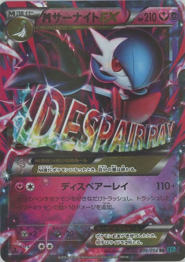 Pokémon Japanese set XY11 #039 M Gardevoir-EX RR (Raw · Near Mint)
