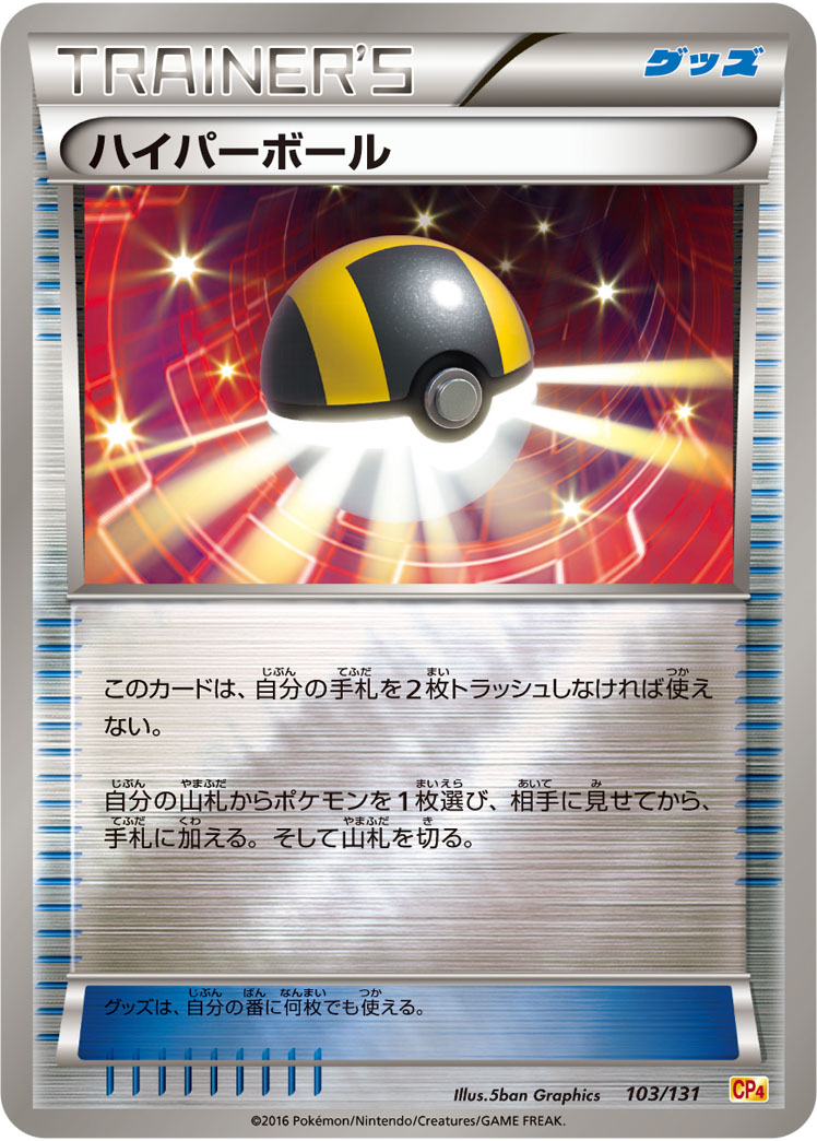 Pokémon EX×M×BREAK CP4 #103 Ultra Ball CP (Raw · Near Mint)