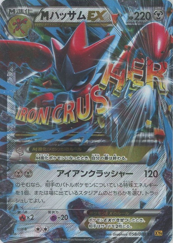 Pokémon Japanese set XY9 #058 M Scizor-EX RR (Raw · Near Mint)