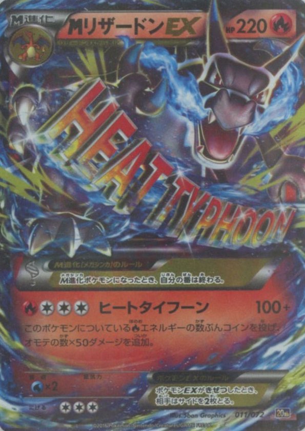 Pokémon Japanese set 20th #011 M Charizard-EX D (Raw · Near Mint)