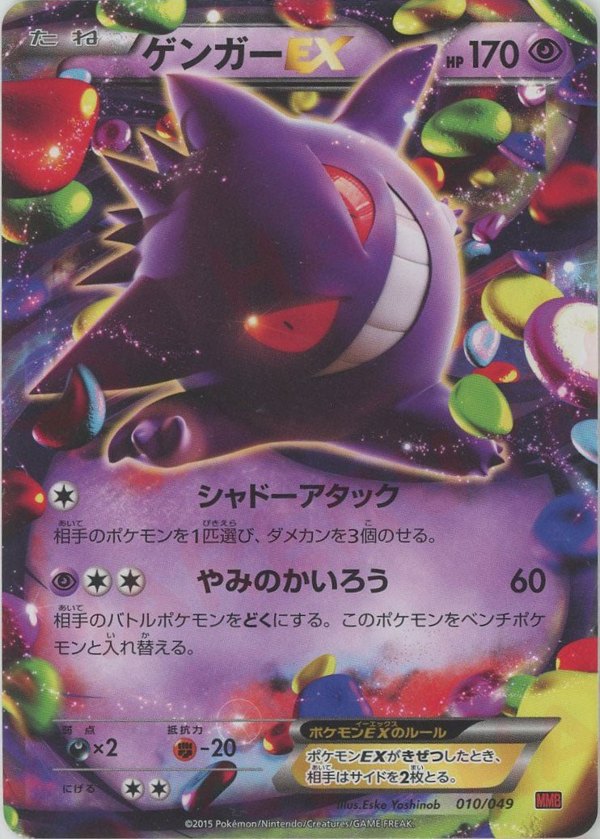 Pokémon Japanese set MMB #010 Gengar-EX D (Raw · Near Mint)