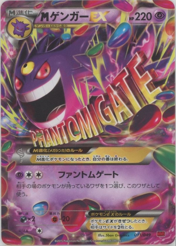 Pokémon Japanese set MMB #011 M Gengar-EX D (Raw · Near Mint)