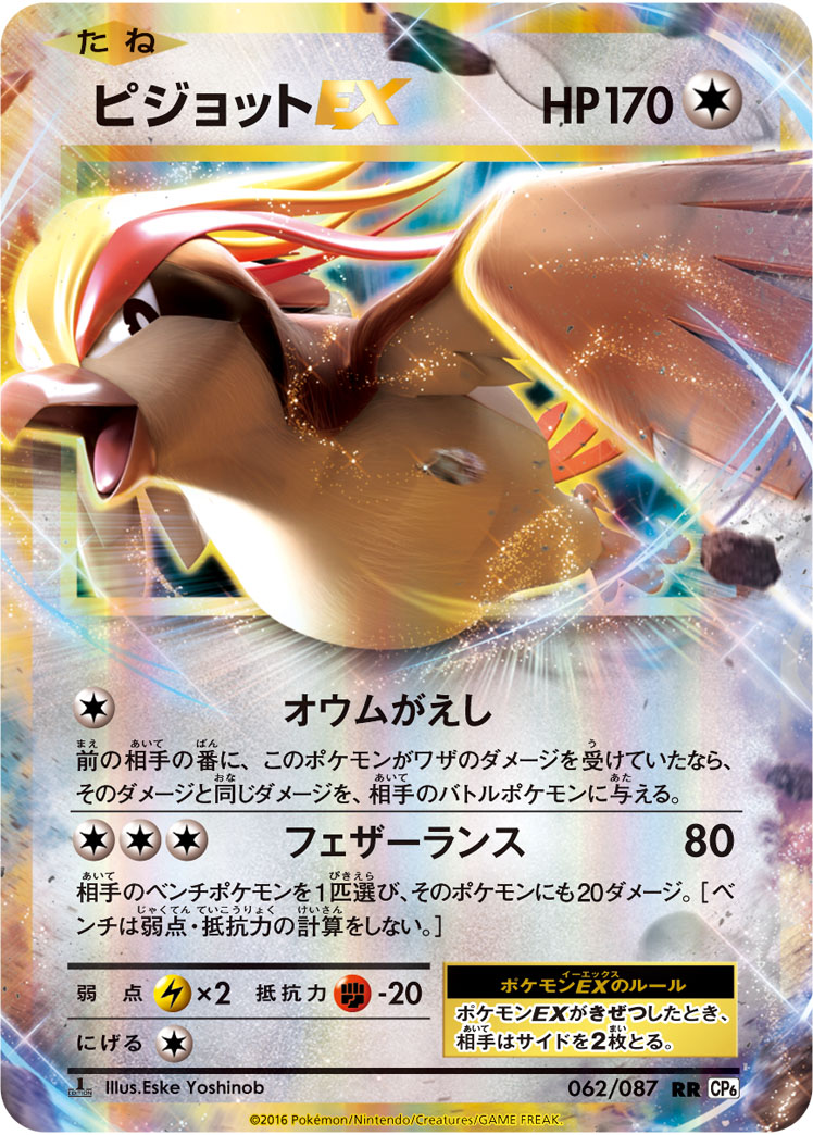 Pokémon Card Game Expansion Pack 20th Anniversary CP6 #062 Pidgeot-EX RR (Raw · Near Mint)