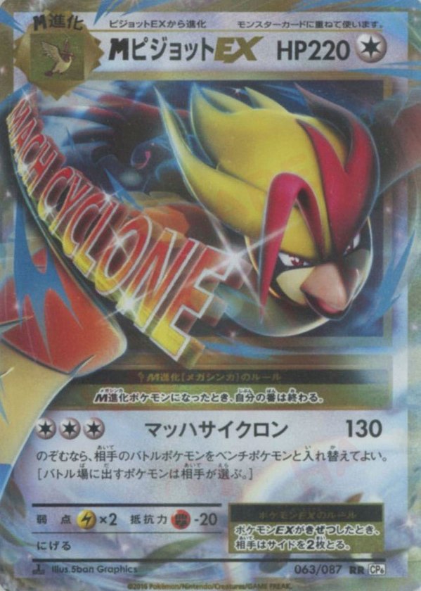 Pokémon Japanese set CP6 #063 M Pidgeot-EX RR (Raw · Near Mint)