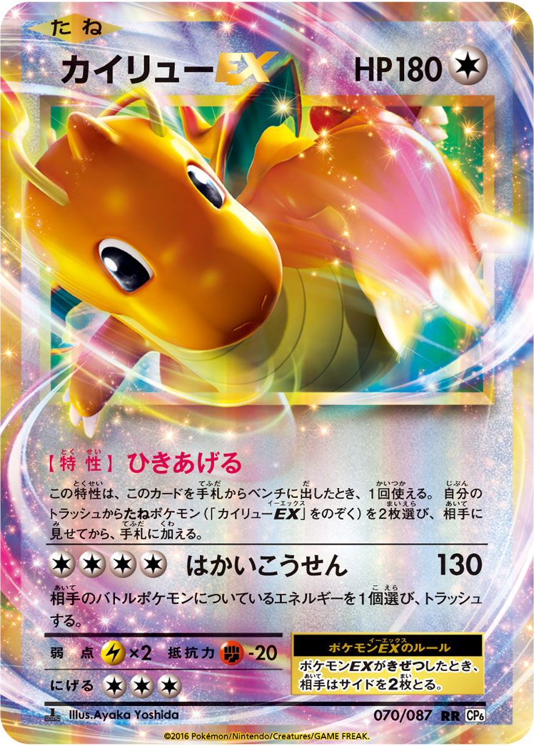Pokémon Card Game Expansion Pack 20th Anniversary CP6 #070 Dragonite-EX RR (Raw · Near Mint)