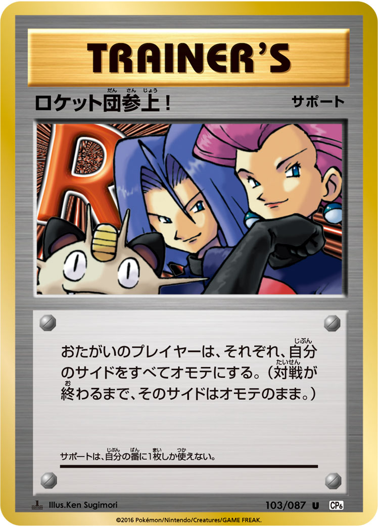 Pokémon Card Game Expansion Pack 20th Anniversary CP6 #103 Here Comes Team Rocket! U (Raw · Near Mint)