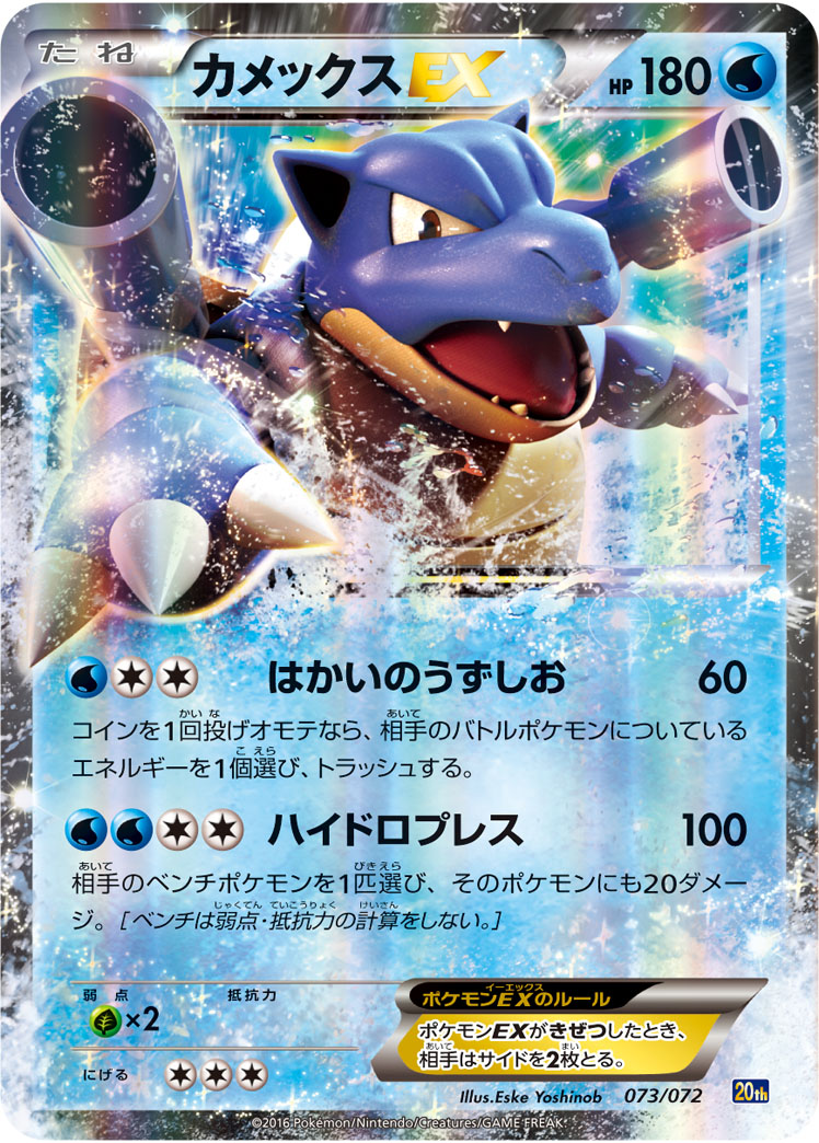 Pokémon Japanese set 20th #073 Blastoise-EX D (Raw · Near Mint)