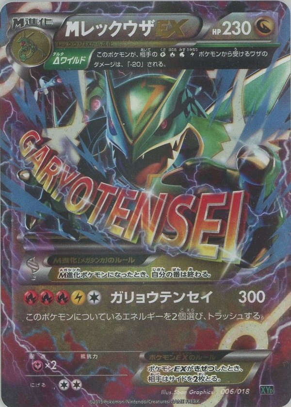 Pokémon Japanese set XYD #006 M Rayquaza-EX D (Raw · Near Mint)