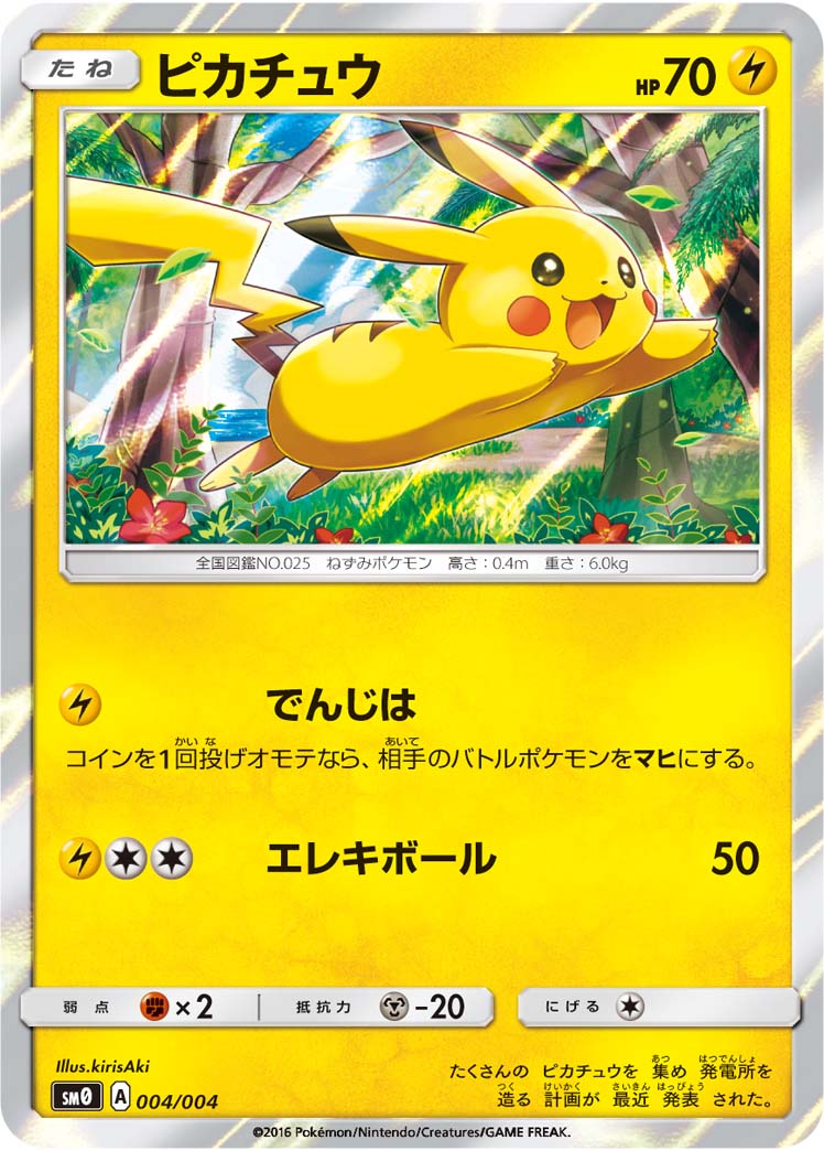 Pokémon Japanese set SM0 #004 Pikachu D (Raw · Near Mint)