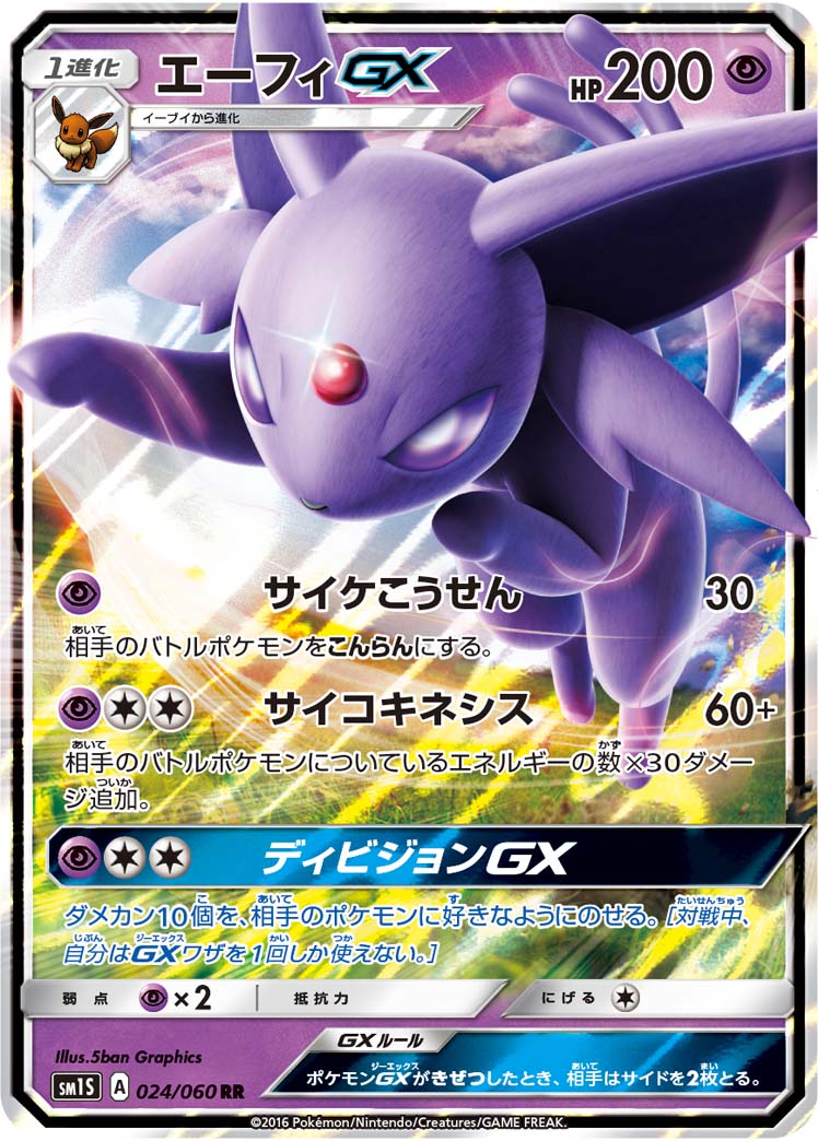 Pokémon Collection Sun SM1S #024 Espeon-GX RR (Raw · Near Mint)