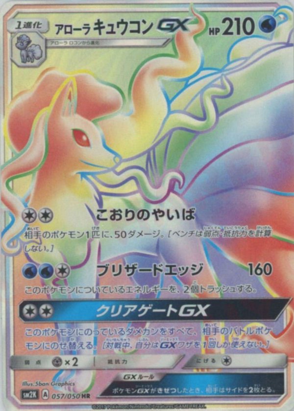 Pokémon Japanese set SM2K #057 Alolan Ninetales-GX HR (Raw · Near Mint)