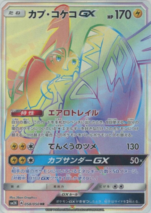 Pokémon Japanese set SM2K #058 Tapu Koko-GX HR (Raw · Near Mint)