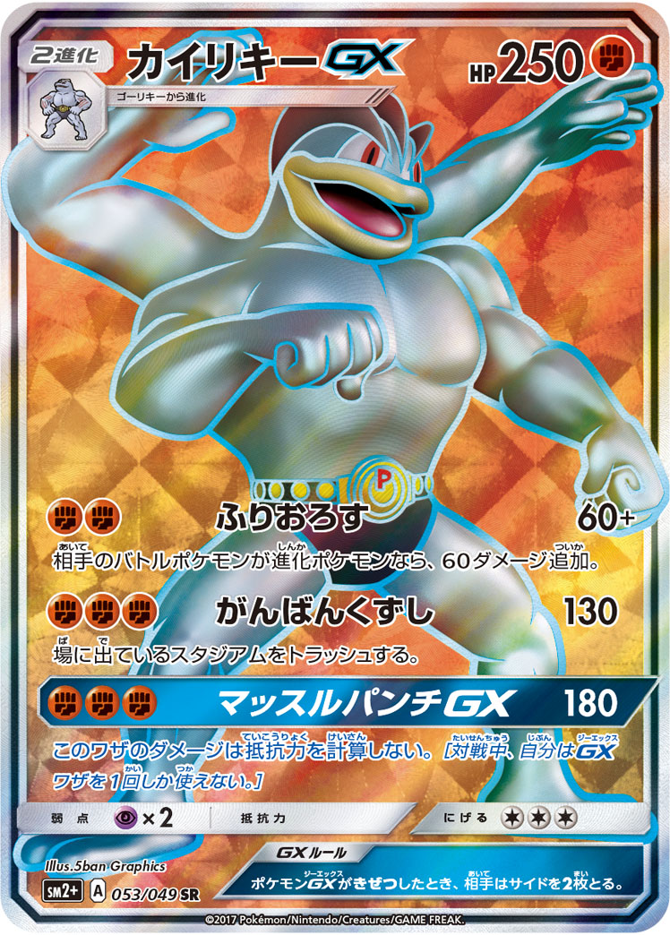 Pokémon Facing a New Trial SM2p #053 Machamp-GX SR (Raw · Near Mint)