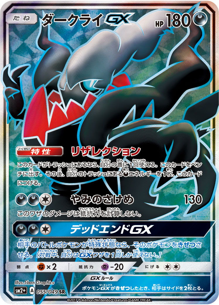 Pokémon Facing a New Trial SM2p #055 Darkrai-GX SR (Raw · Near Mint)