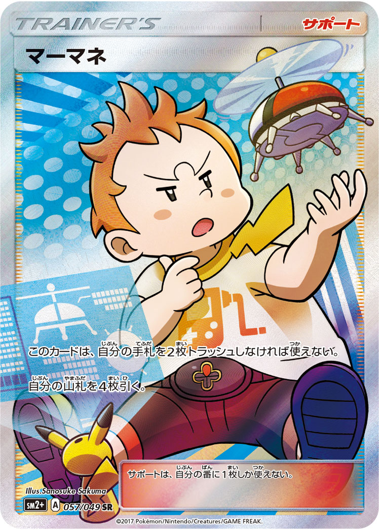 Pokémon Facing a New Trial SM2p #057 Sophocles SR (Raw · Near Mint)