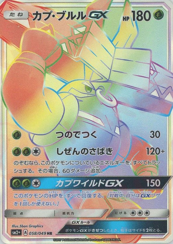Pokémon Japanese set SM2p #058 Tapu Bulu-GX HR (Raw · Near Mint)