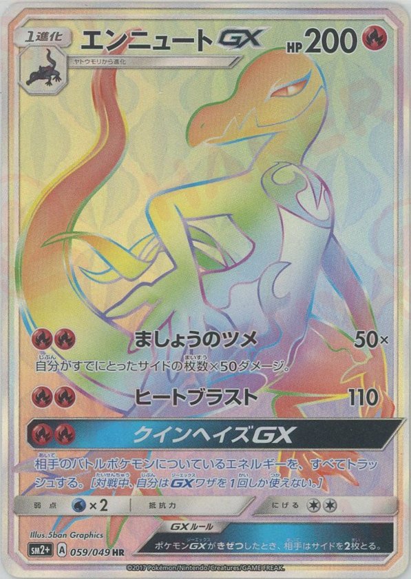 Pokémon Japanese set SM2p #059 Salazzle-GX HR (Raw · Near Mint)
