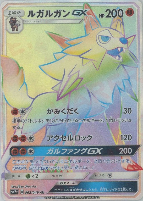 Pokémon Japanese set SM2p #062 Lycanroc-GX HR (Raw · Near Mint)