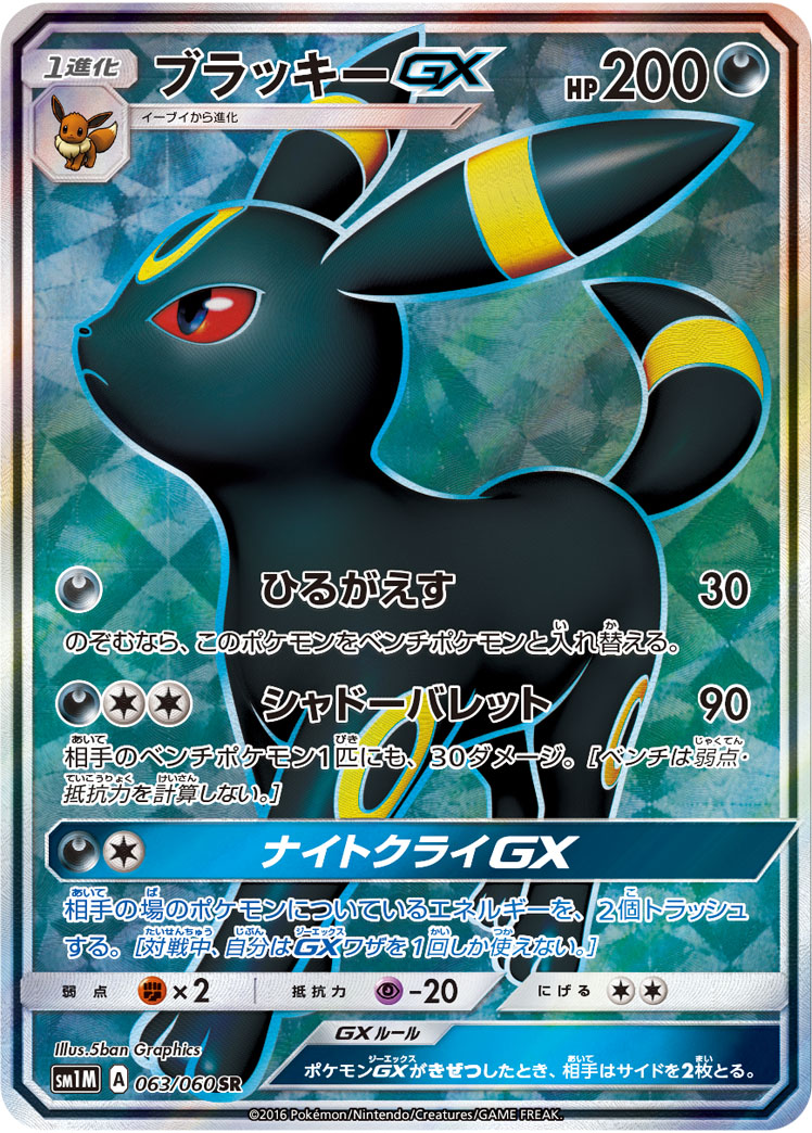 Pokémon Collection Moon SM1M #063 Umbreon-GX SR (Raw · Near Mint)