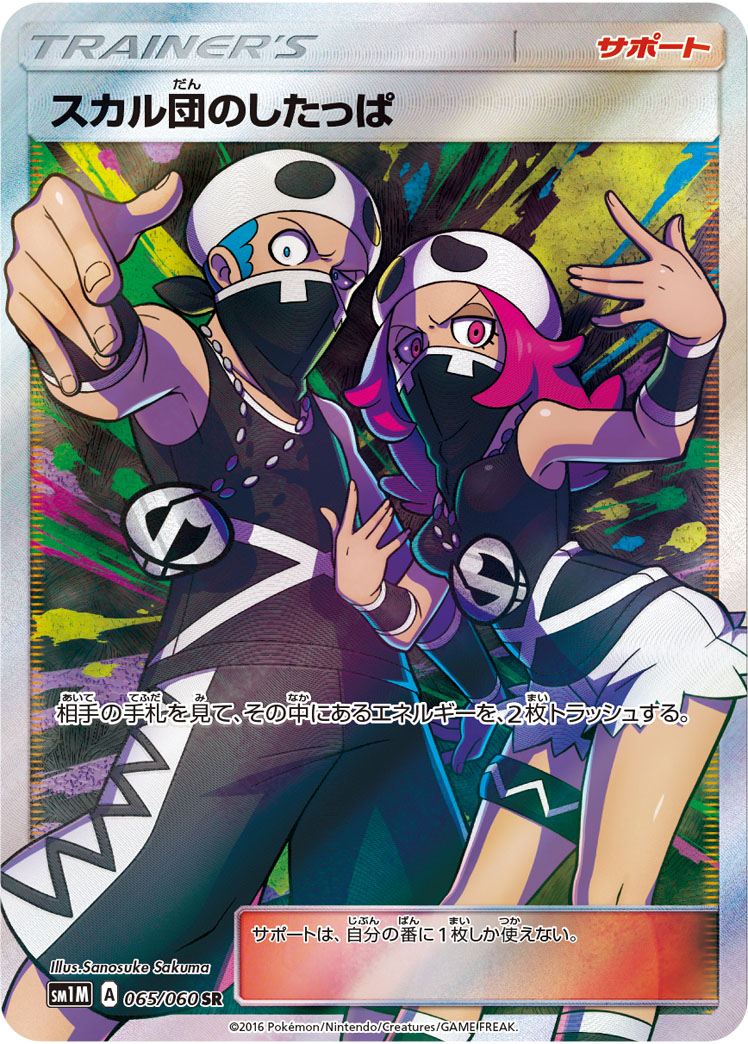 Pokémon Collection Moon SM1M #065 Team Skull Grunt SR (Raw · Near Mint)