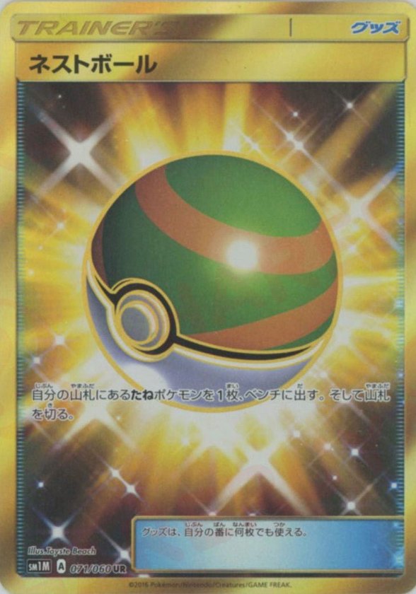 Pokémon Japanese set SM1M #071 Nest Ball UR (Raw · Near Mint)
