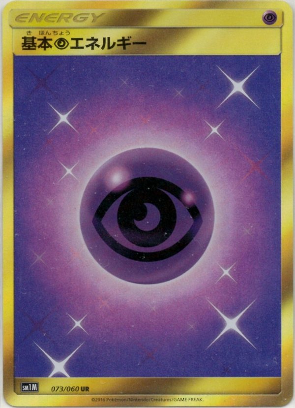 Pokémon Japanese set SM1M #073 Basic Psychic Energy UR (Raw · Near Mint)