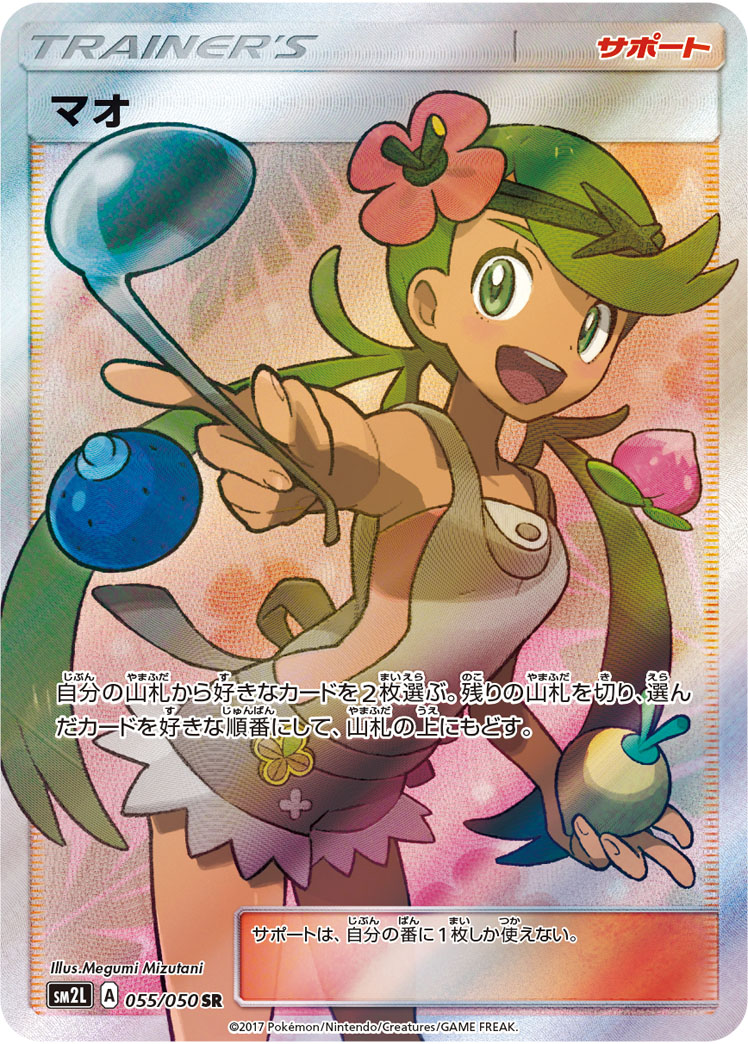 Pokémon Alolan Moonlight SM2L #055 Mallow SR (Raw · Near Mint)