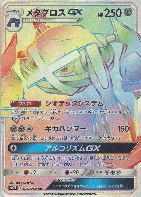 Pokémon Japanese set SM2L #059 Metagross-GX HR (Raw · Near Mint)