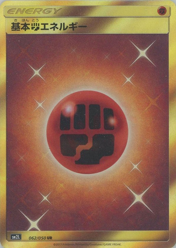 Pokémon Japanese set SM2L #062 Basic Fighting Energy UR (Raw · Near Mint)