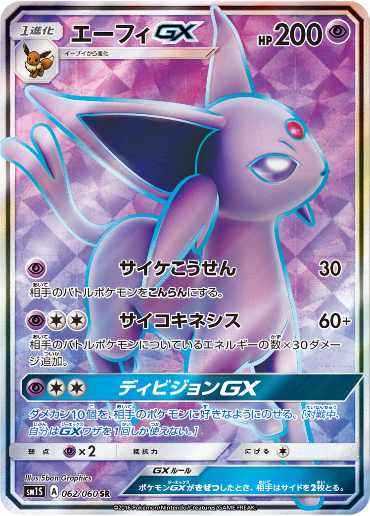 Pokémon Collection Sun SM1S #062 Espeon-GX SR (Raw · Near Mint)
