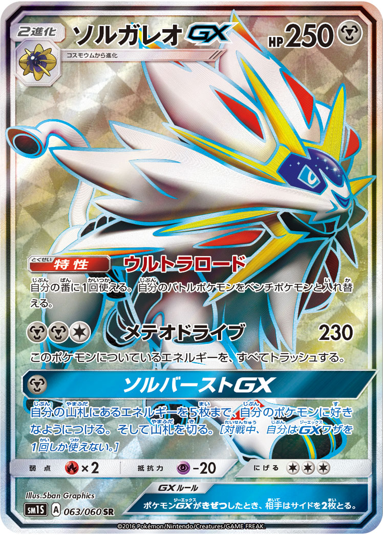 Pokémon Collection Sun SM1S #063 Solgaleo-GX SR (Raw · Near Mint)