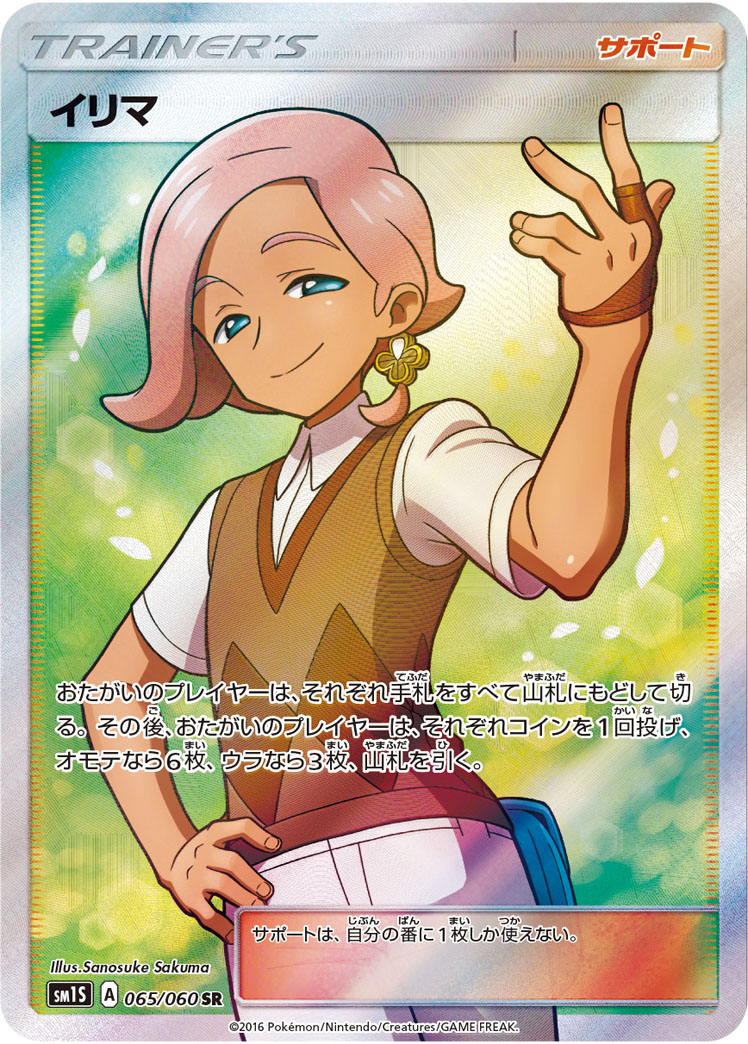 Pokémon Collection Sun SM1S #065 Ilima SR (Raw · Near Mint)