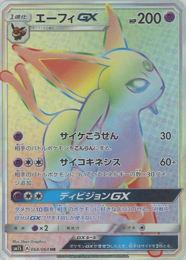 Pokémon Japanese set SM1S #068 Espeon-GX HR (Raw · Near Mint)