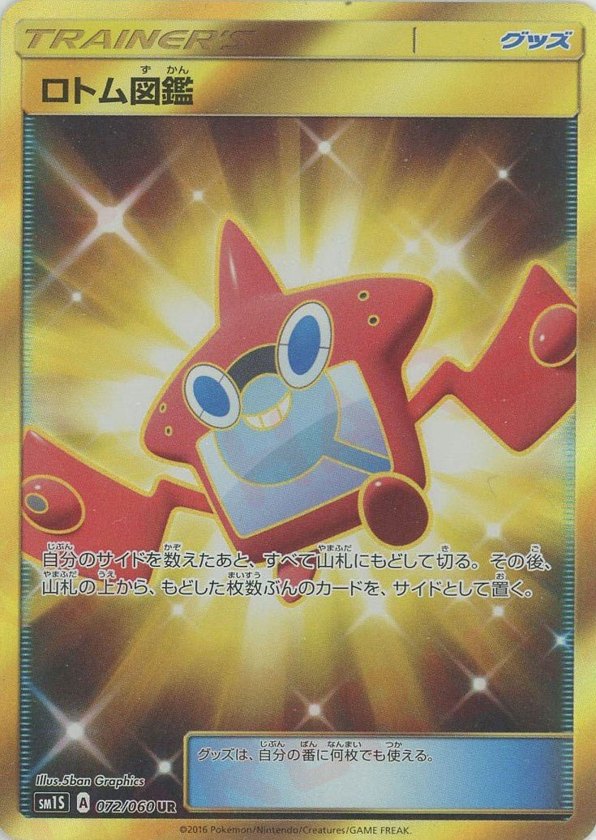 Pokémon Japanese set SM1S #072 Rotom Dex UR (Raw · Near Mint)