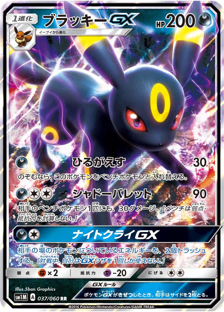Pokémon Collection Moon SM1M #037 Umbreon-GX RR (Raw · Near Mint)