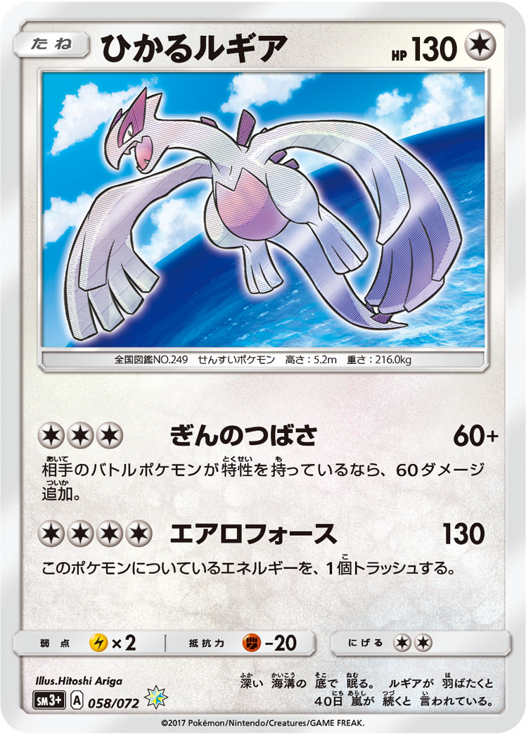 Pokémon Shining Legends SM3p #058 Shining Lugia H (Raw · Near Mint)