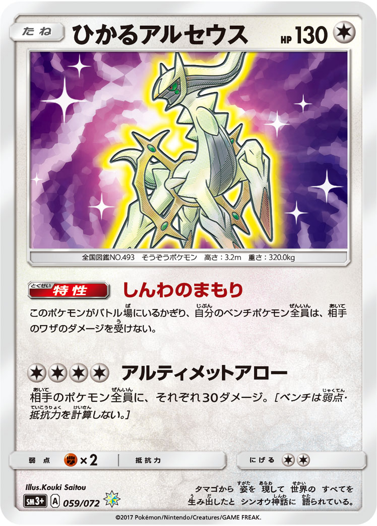 Pokémon Shining Legends SM3p #059 Shining Arceus H (Raw · Near Mint)