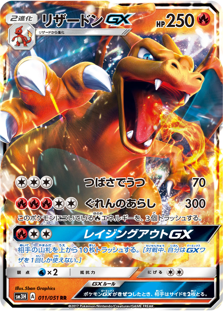 Pokémon To Have Seen the Battle Rainbow SM3H #011 Charizard-GX RR (Raw · Near Mint)
