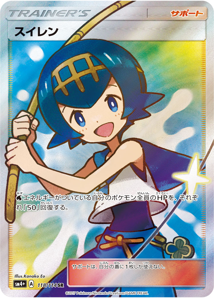 Pokémon GX Battle Boost SM4p #118 Lana SR (Raw · Near Mint)