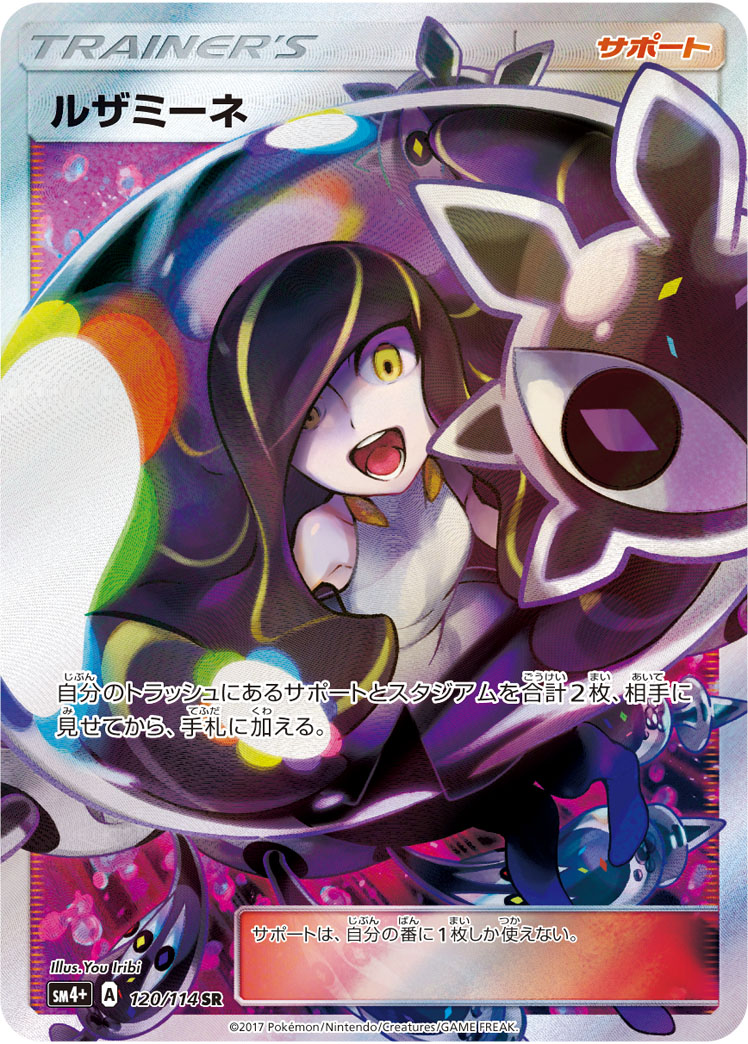 Pokémon GX Battle Boost SM4p #120 Lusamine SR (Raw · Near Mint)