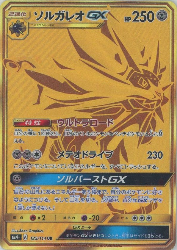 Pokémon Japanese set SM4p #125 Solgaleo-GX UR (Raw · Near Mint)