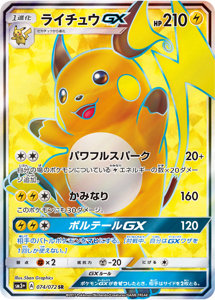 Pokémon Shining Legends SM3p #074 Raichu-GX SR (Raw · Near Mint)