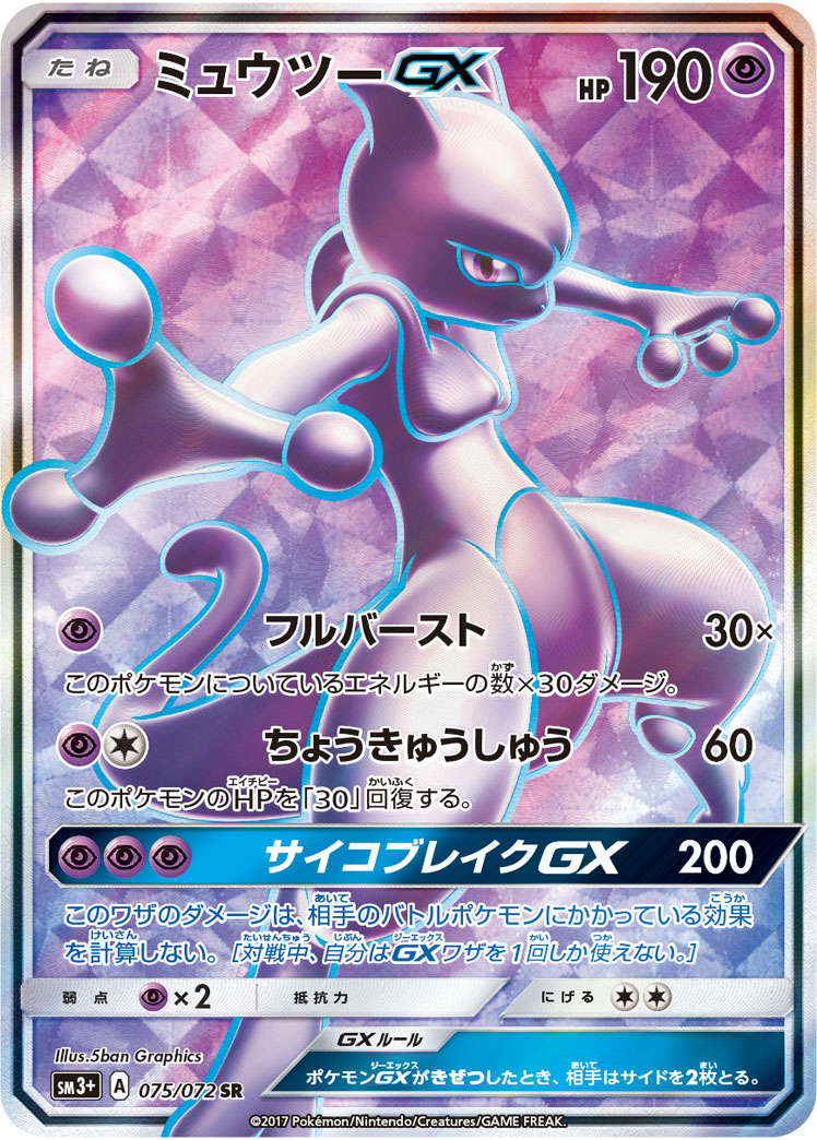 Pokémon Shining Legends SM3p #075 Mewtwo-GX SR (Raw · Near Mint)