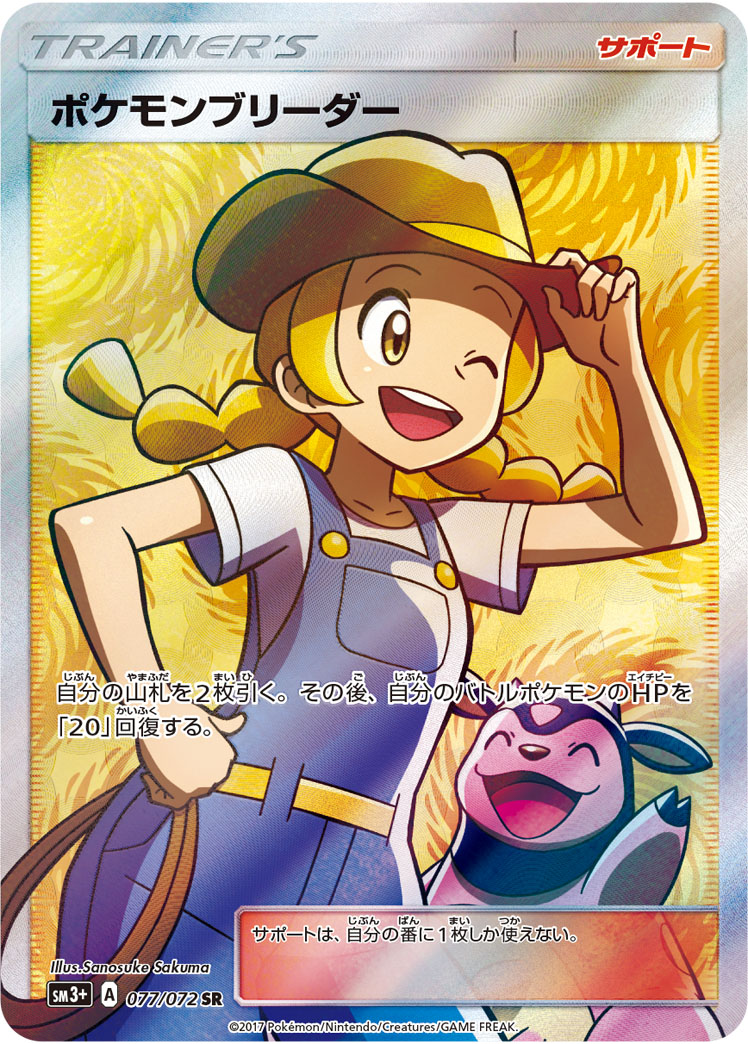 Pokémon Shining Legends SM3p #077 Pokémon Breeder SR (Raw · Near Mint)