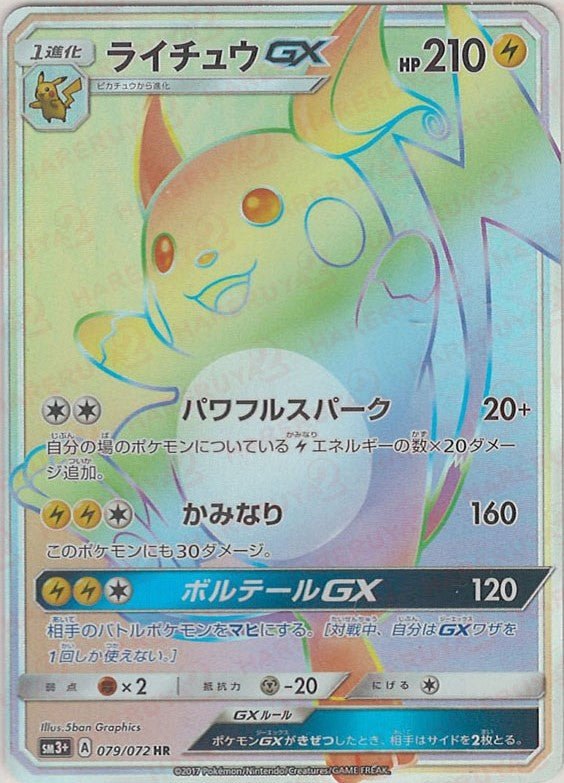 Pokémon Japanese set SM3p #079 Raichu-GX HR (Raw · Near Mint)