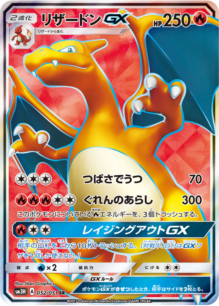 Pokémon To Have Seen the Battle Rainbow SM3H #052 Charizard-GX SR (Raw · Near Mint)